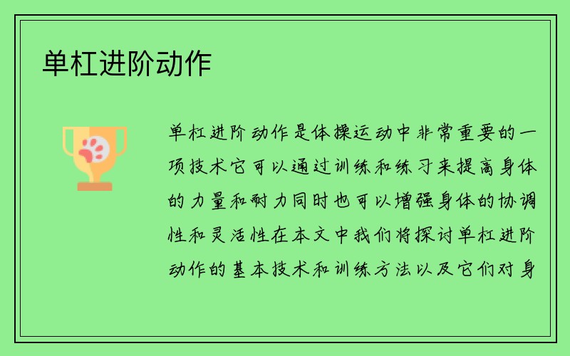 单杠进阶动作