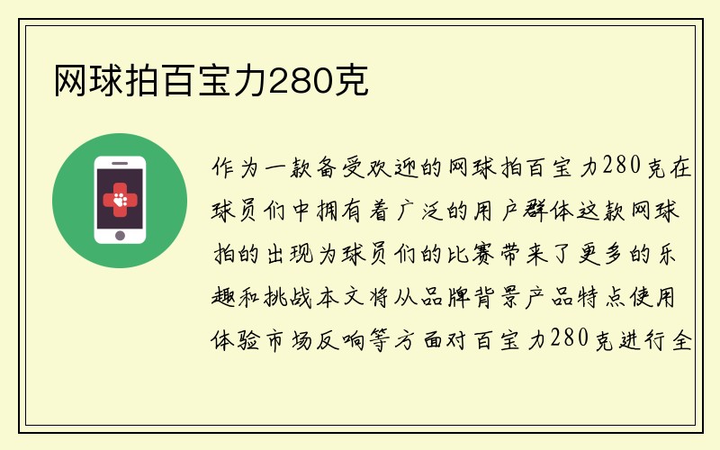 网球拍百宝力280克