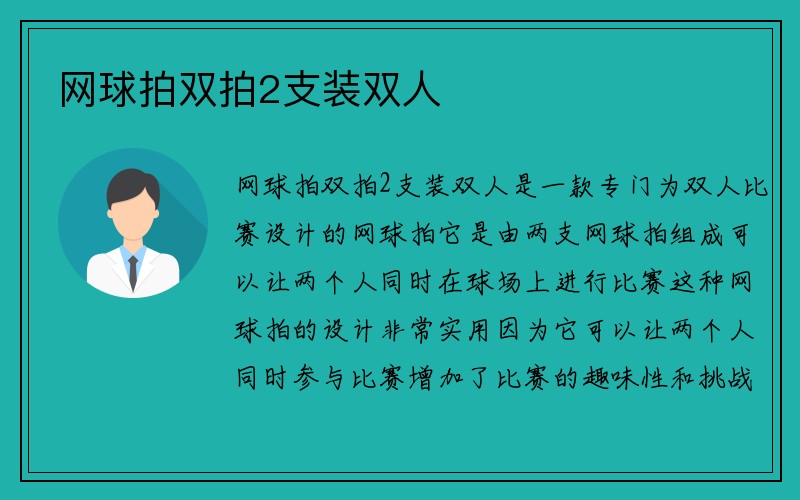 网球拍双拍2支装双人