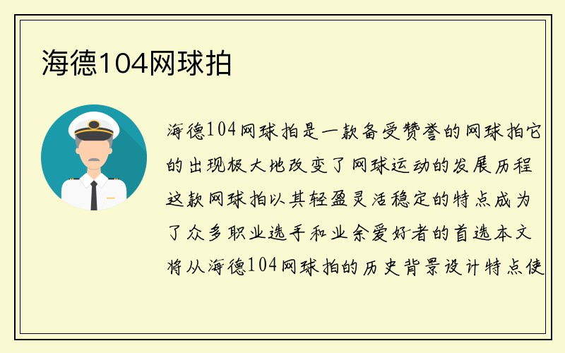 海德104网球拍