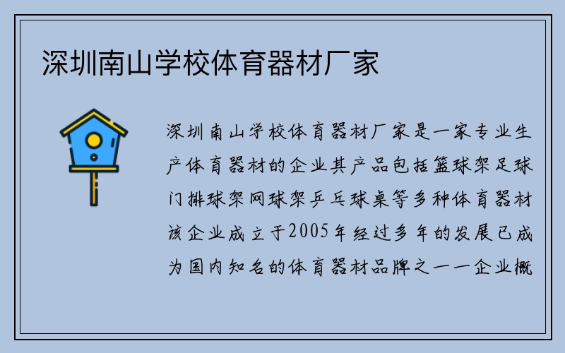 深圳南山学校体育器材厂家