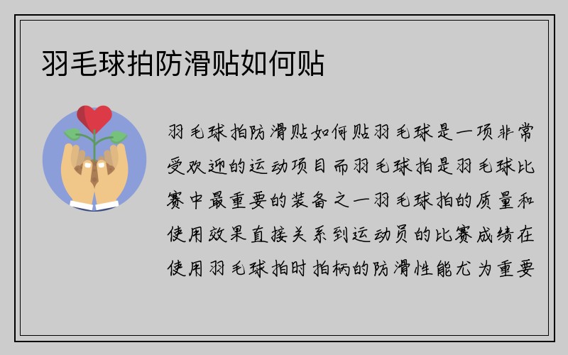 羽毛球拍防滑贴如何贴