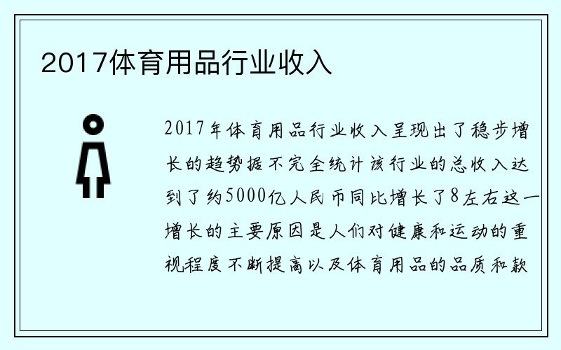 2017体育用品行业收入